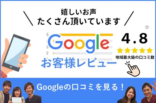 Googleの口コミを見る